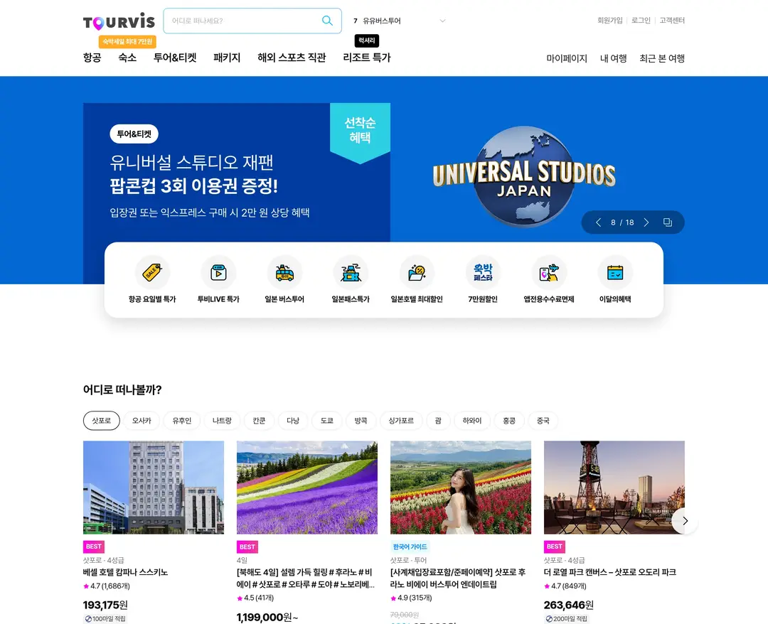 투어비스 — 여행/호텔 쇼핑몰 웹사이트 디자인 레퍼런스