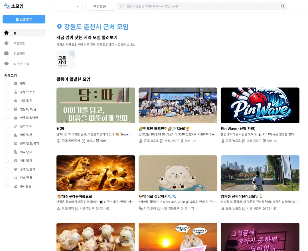 소모임 — 라이프스타일 플랫폼 웹사이트 디자인 레퍼런스