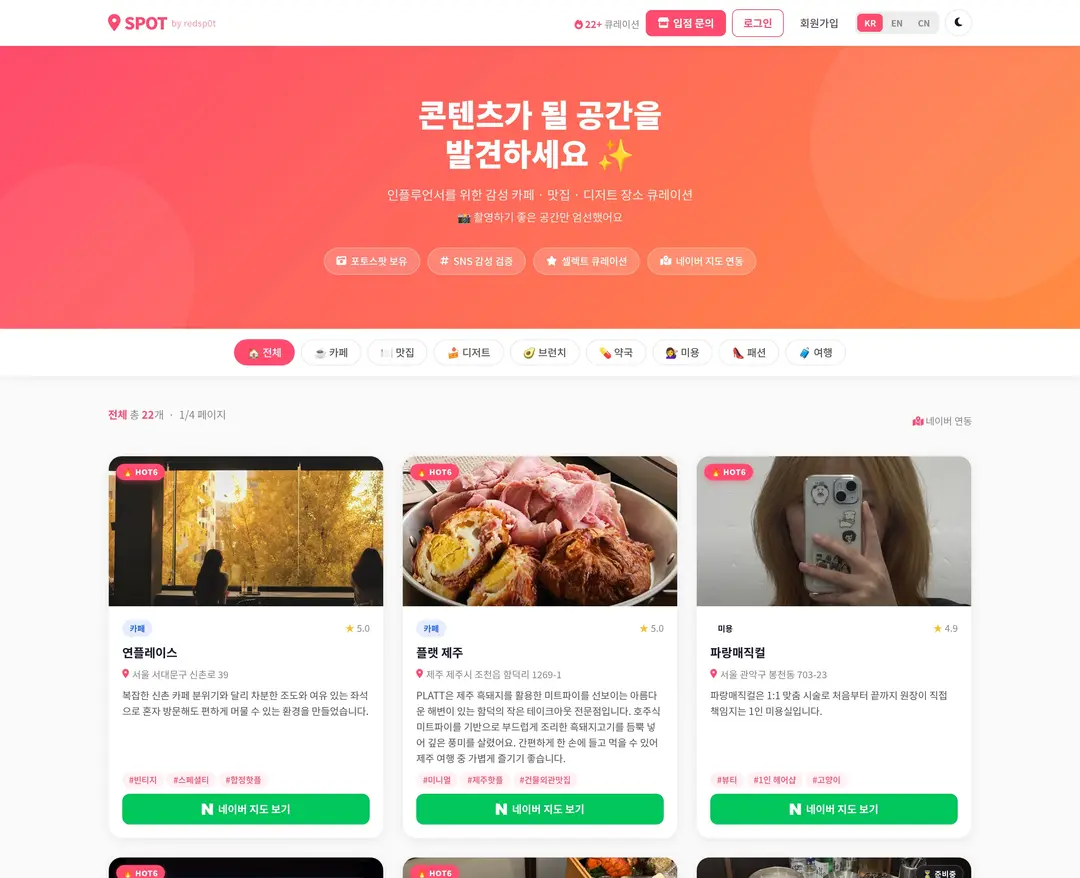 RedSpot — 라이프스타일 플랫폼 웹사이트 디자인 레퍼런스