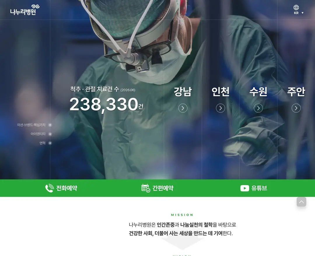 나누리병원 — 병원/의료 소개 웹사이트 디자인 레퍼런스