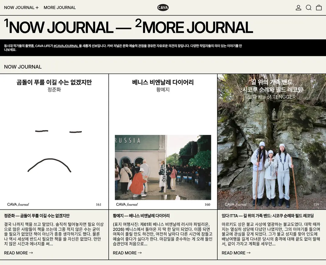 CAVA LIFE — 기타 콘텐츠 웹사이트 디자인 레퍼런스