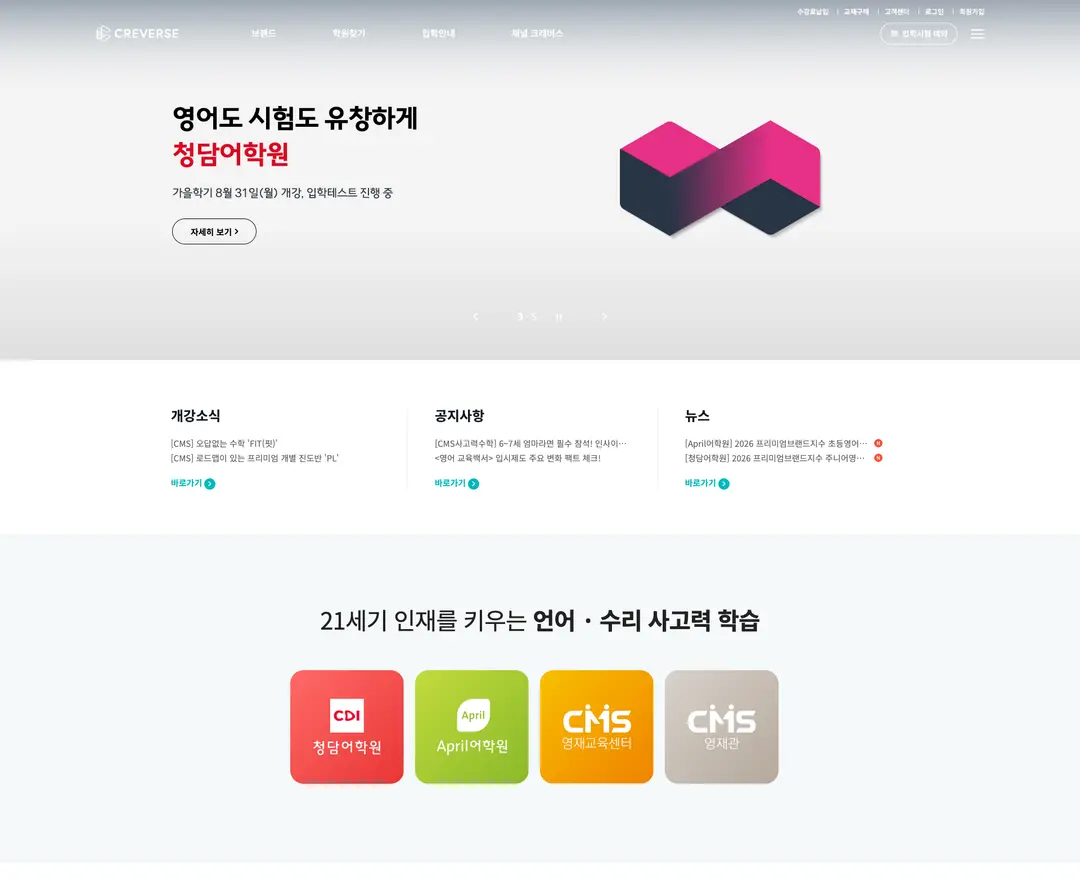 CREVERSE — 교육 소개 웹사이트 디자인 레퍼런스