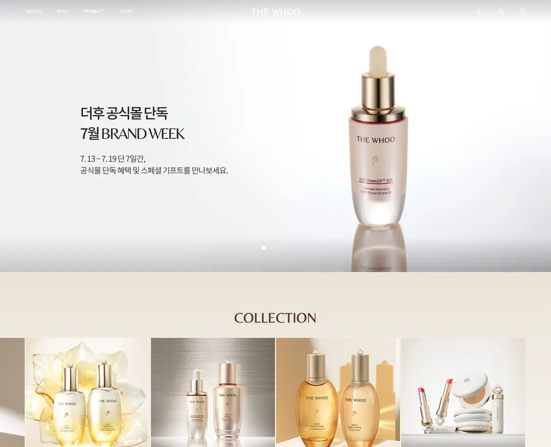 더후 — 화장품 쇼핑몰 웹사이트 디자인 레퍼런스
