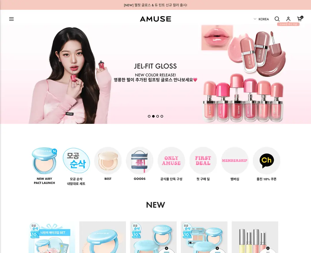 AMUSE — 화장품 쇼핑몰 웹사이트 디자인 레퍼런스