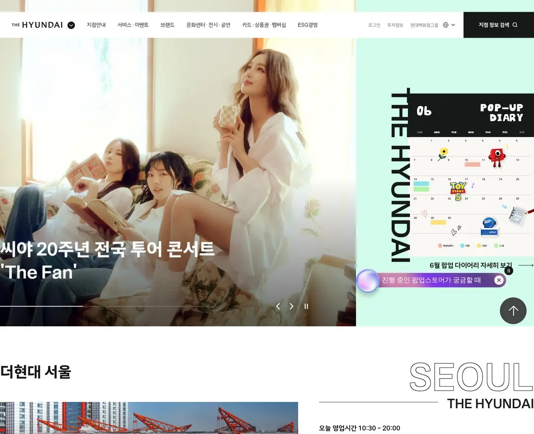현대백화점 — 패션 소개 웹사이트 디자인 레퍼런스