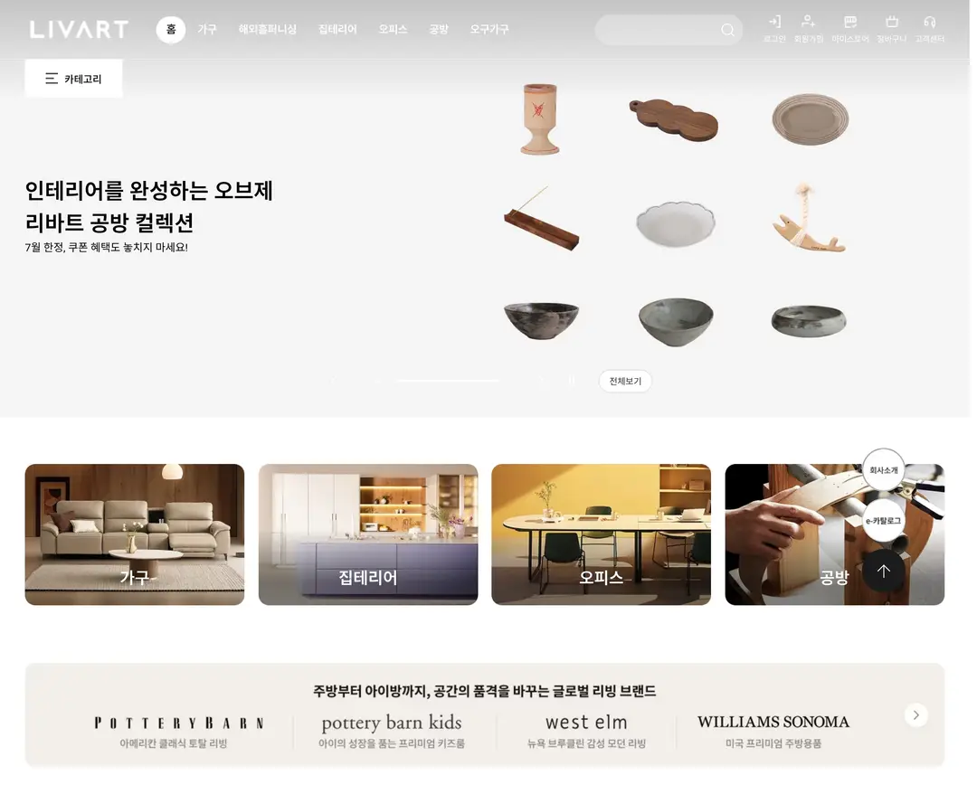 현대 리바트 — 인테리어/가구 쇼핑몰 웹사이트 디자인 레퍼런스