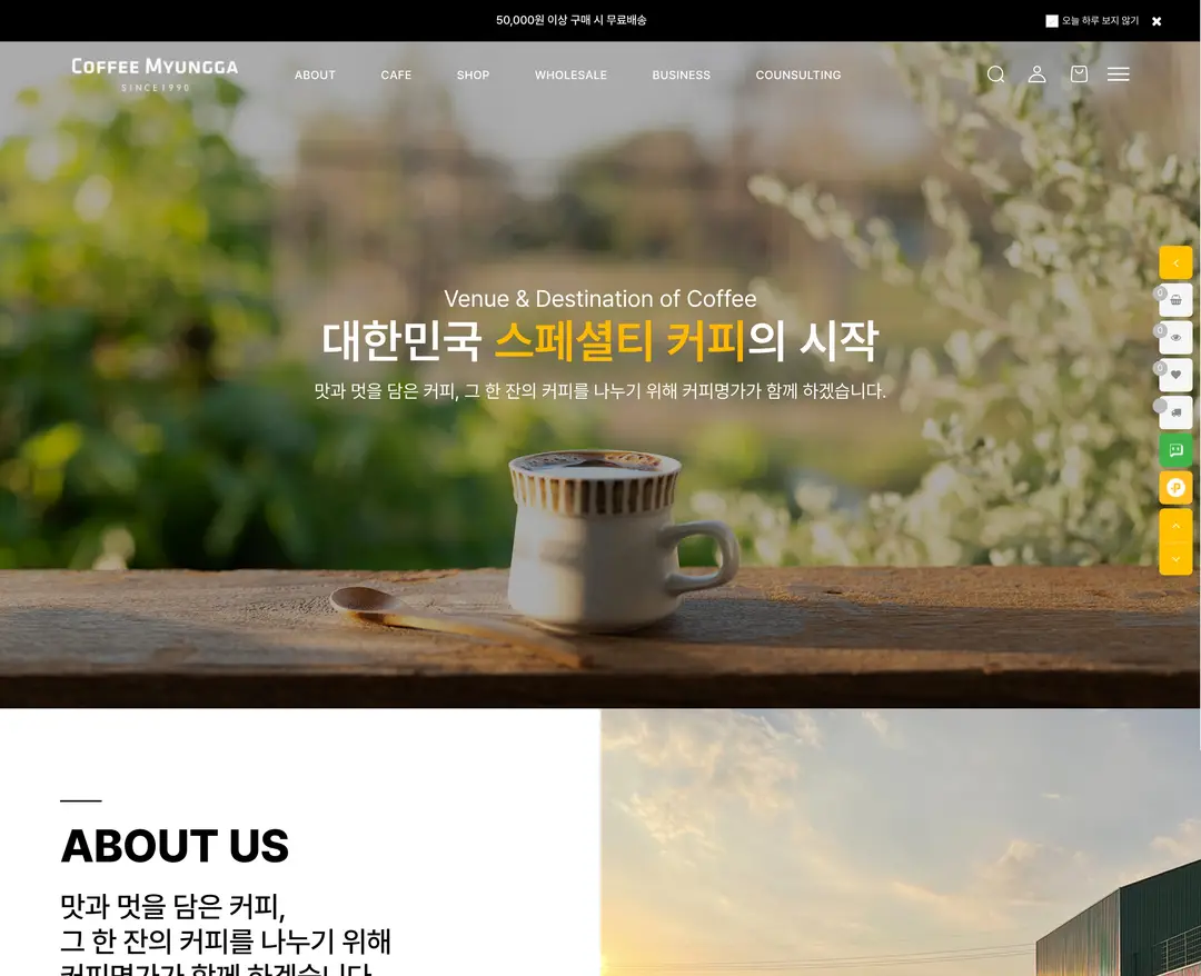 커피명가 — 카페/음식 쇼핑몰 웹사이트 디자인 레퍼런스