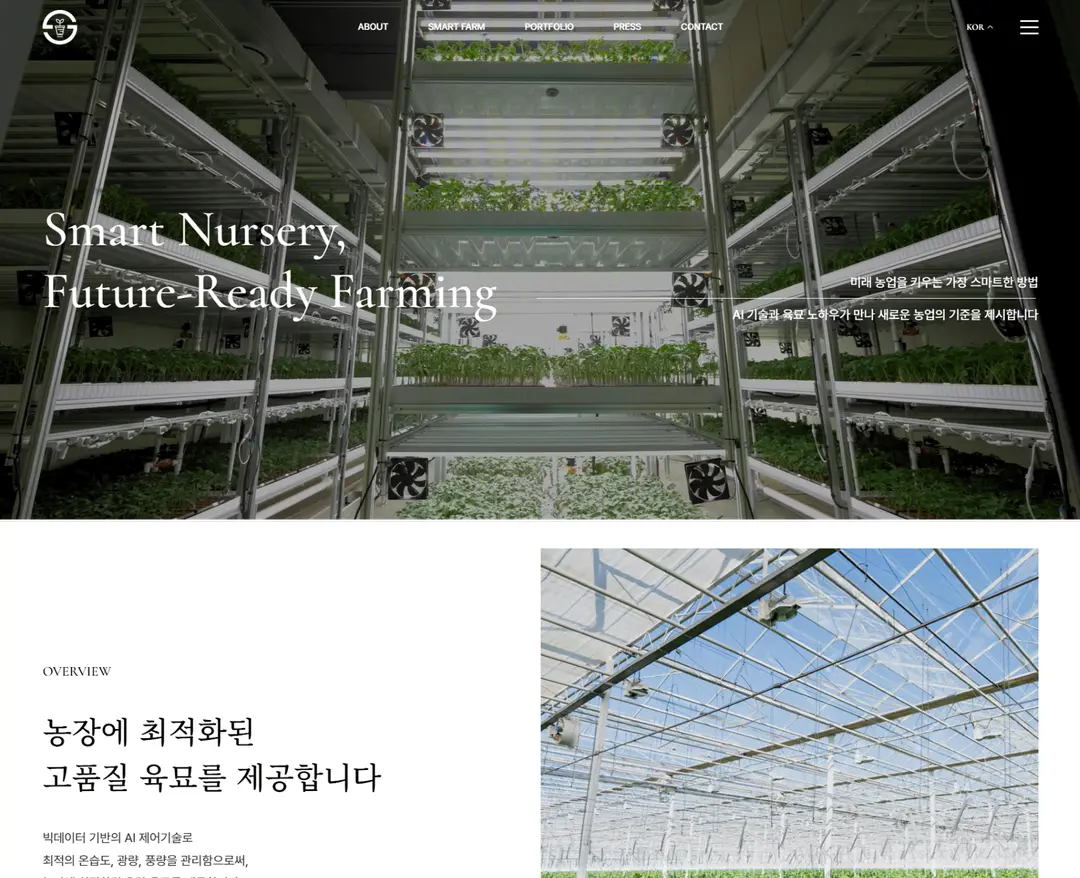 한국표준육묘 — 기타 소개 웹사이트 디자인 레퍼런스