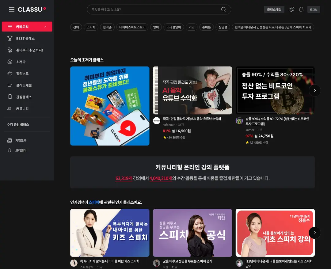 클래스유 — 교육 플랫폼 웹사이트 디자인 레퍼런스