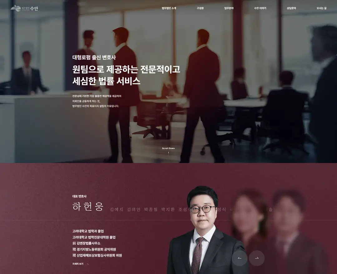 법무법인 수안 — 법률/세무 소개 웹사이트 디자인 레퍼런스