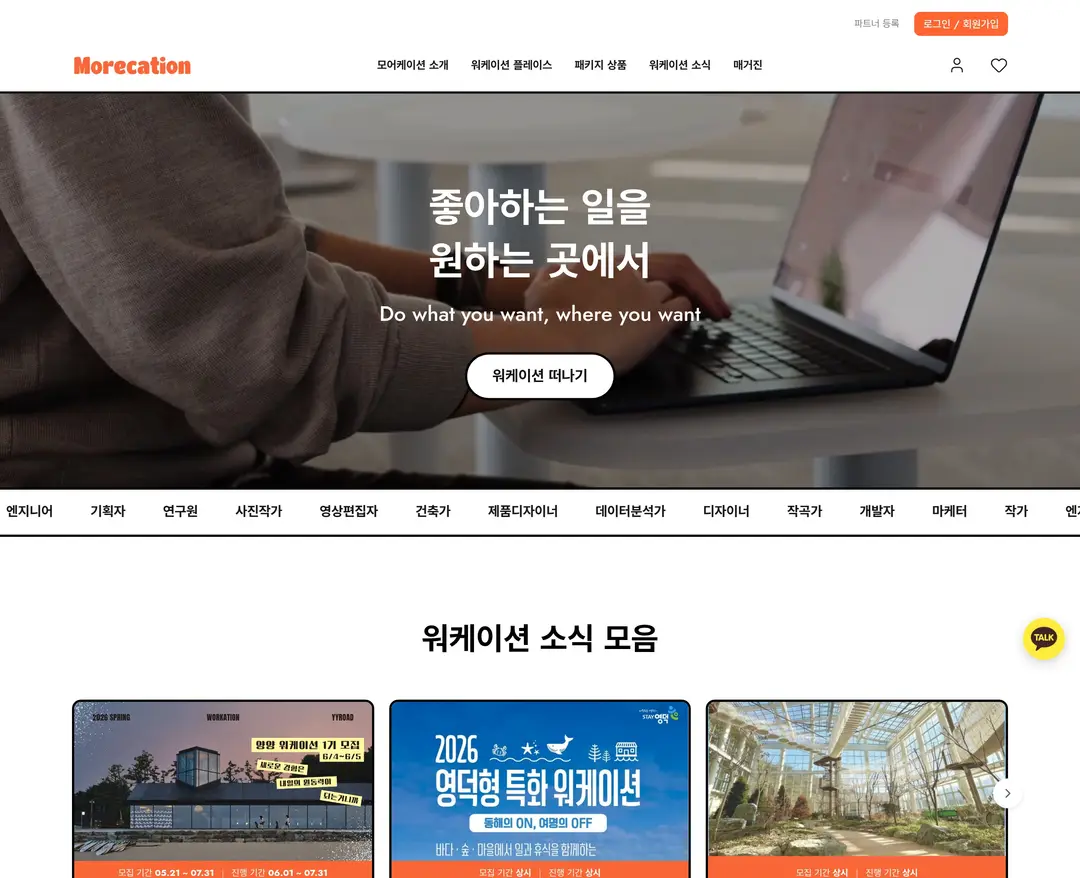 모어케이션 — 여행/호텔 플랫폼 웹사이트 디자인 레퍼런스