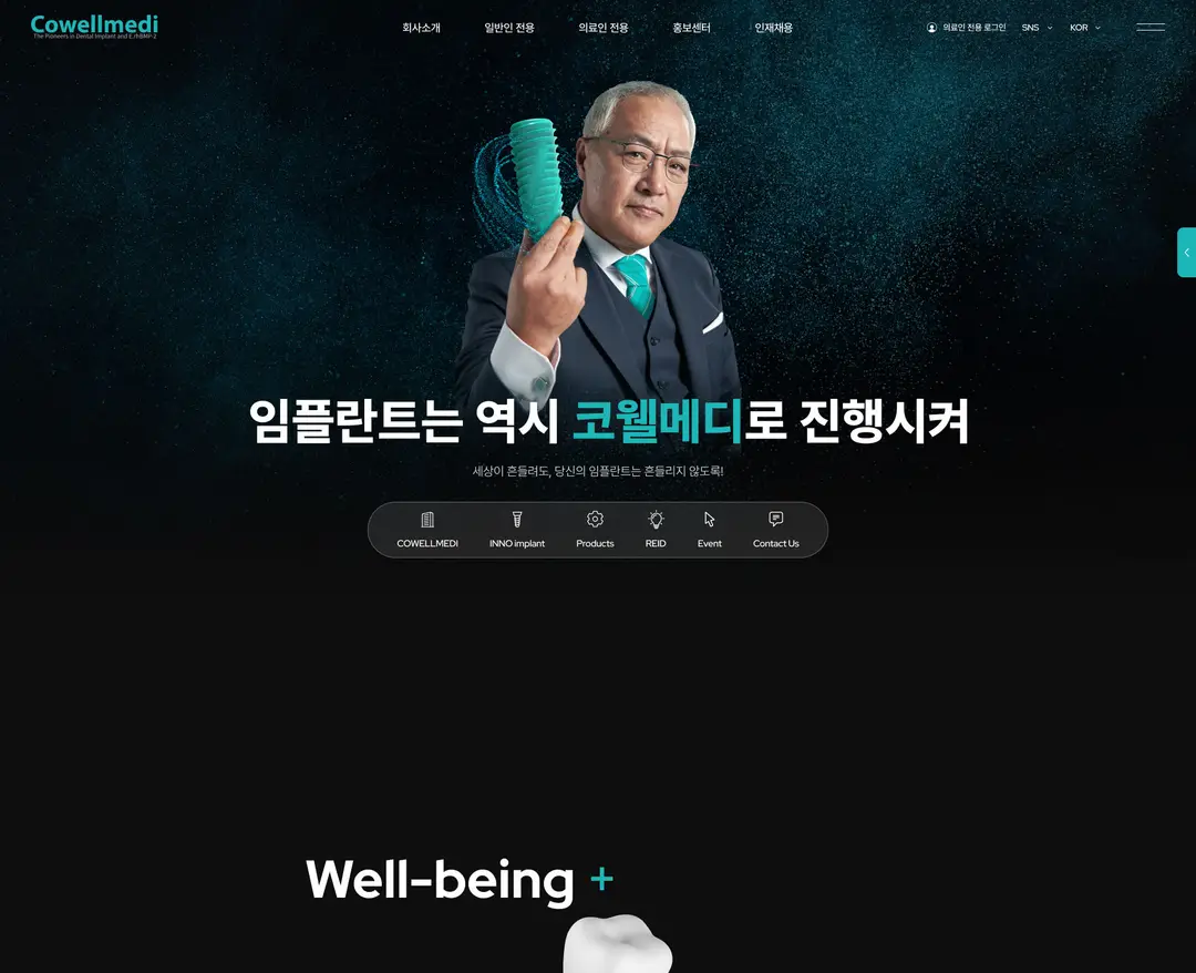 코웰메디 — 기타 소개 웹사이트 디자인 레퍼런스