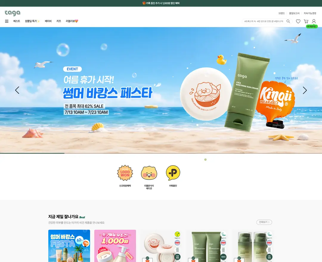 타가 — 화장품 쇼핑몰 웹사이트 디자인 레퍼런스