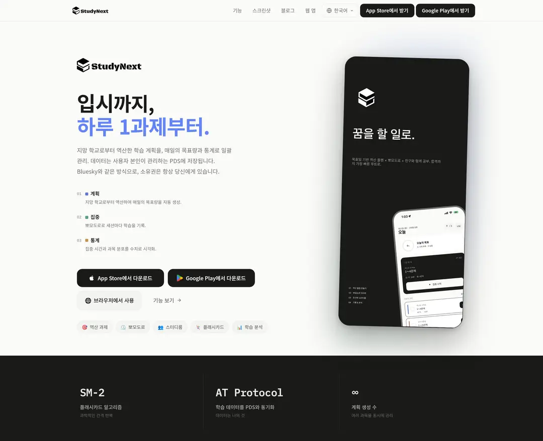 StudyNext — 교육 플랫폼 웹사이트 디자인 레퍼런스