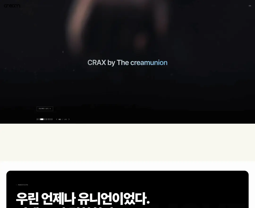 더크림유니언 — 기타 포트폴리오 웹사이트 디자인 레퍼런스