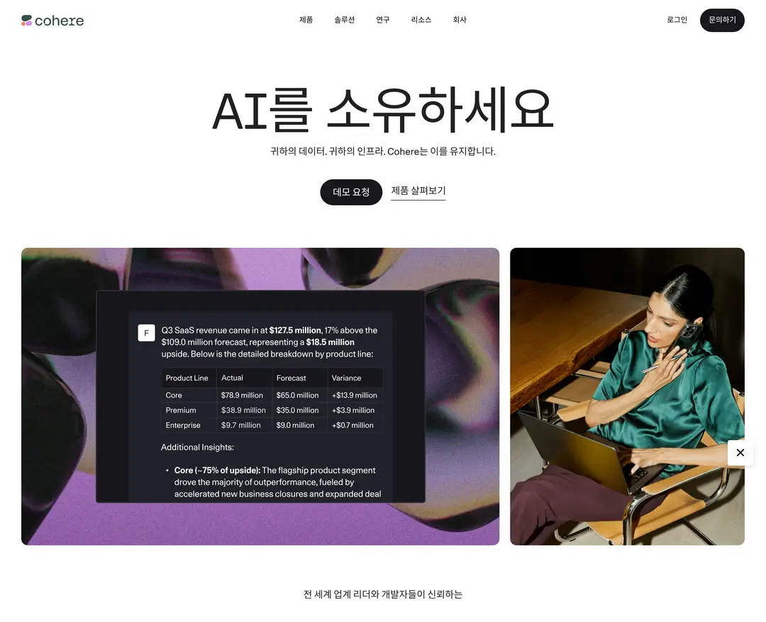 Cohere — IT/스타트업 플랫폼 웹사이트 디자인 레퍼런스