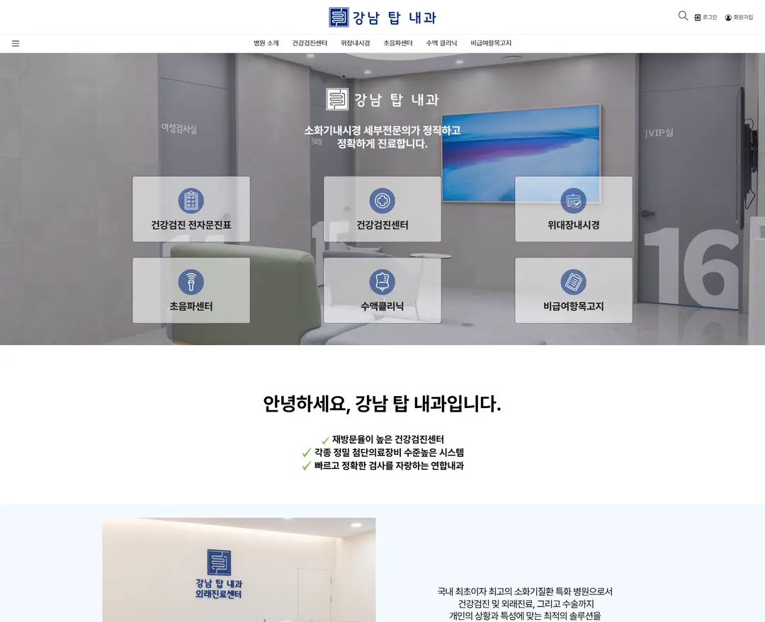 강남탑내과 — 병원/의료 소개 웹사이트 디자인 레퍼런스
