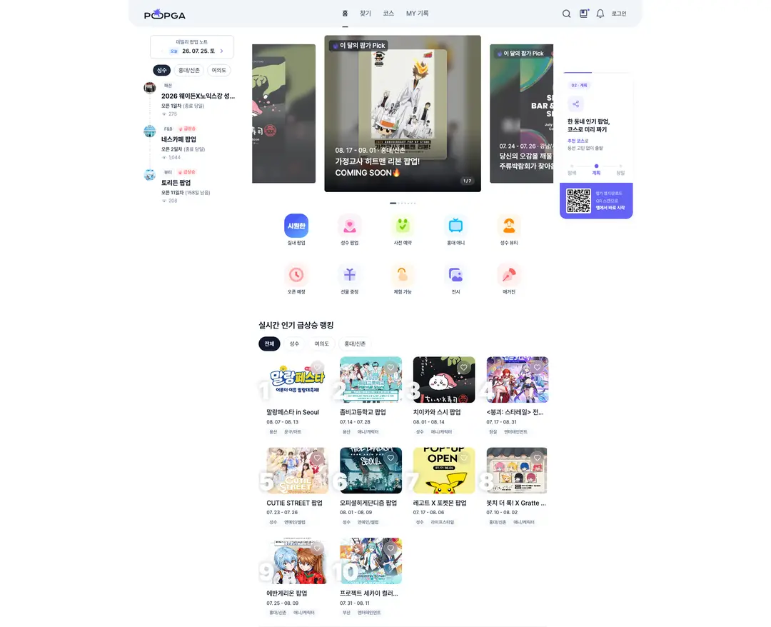 팝가 — 라이프스타일 랜딩페이지 웹사이트 디자인 레퍼런스