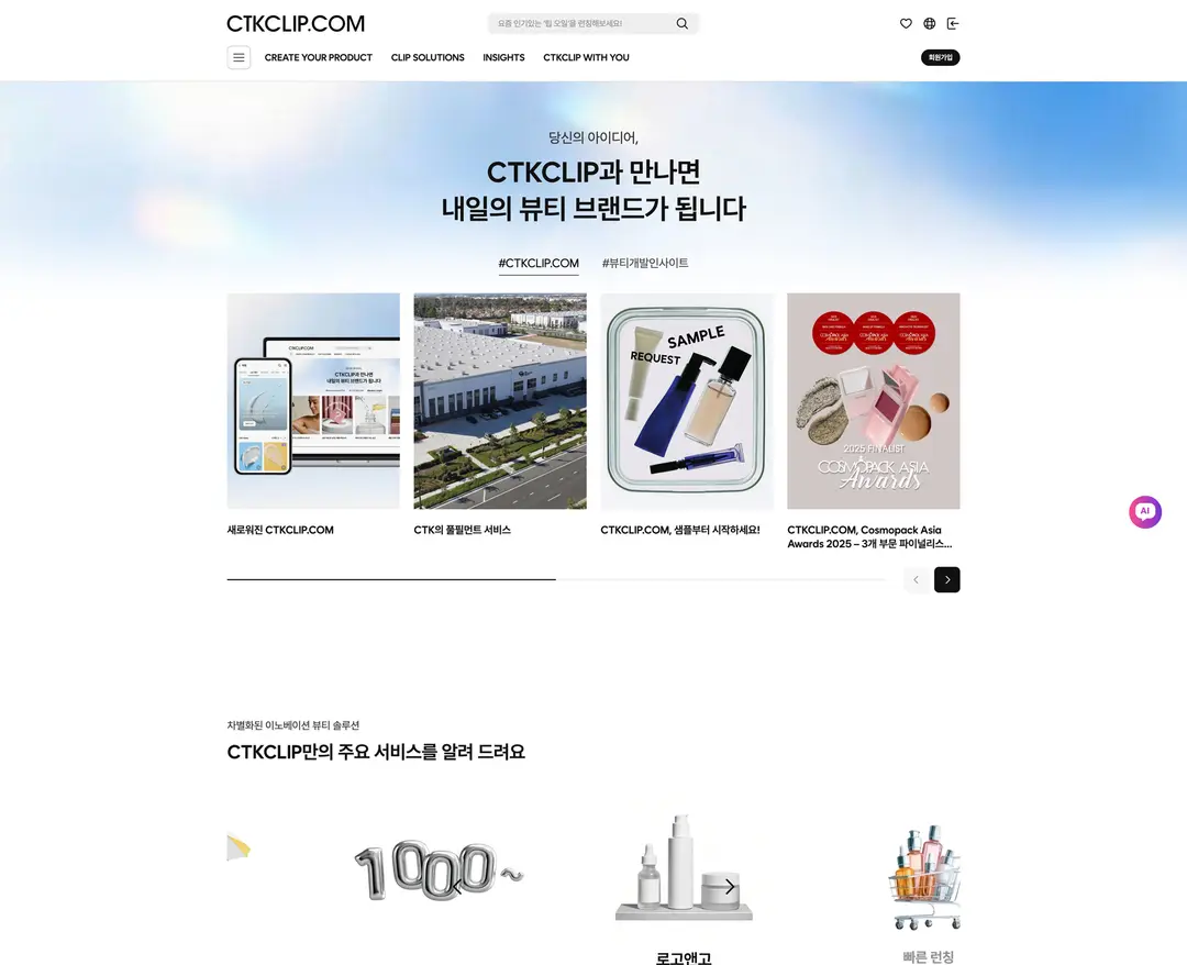 CTKCLIP — 병원/의료 플랫폼 웹사이트 디자인 레퍼런스