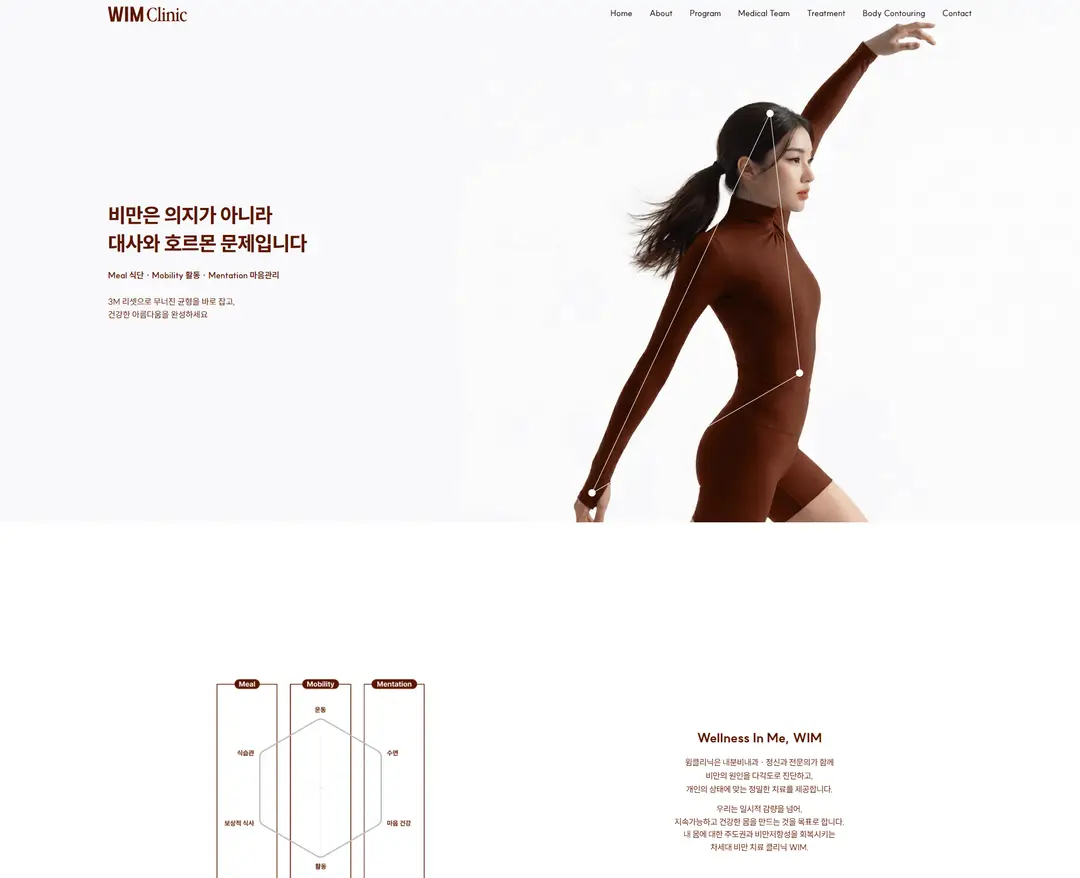 윔클리닉 — 병원/의료 소개 웹사이트 디자인 레퍼런스