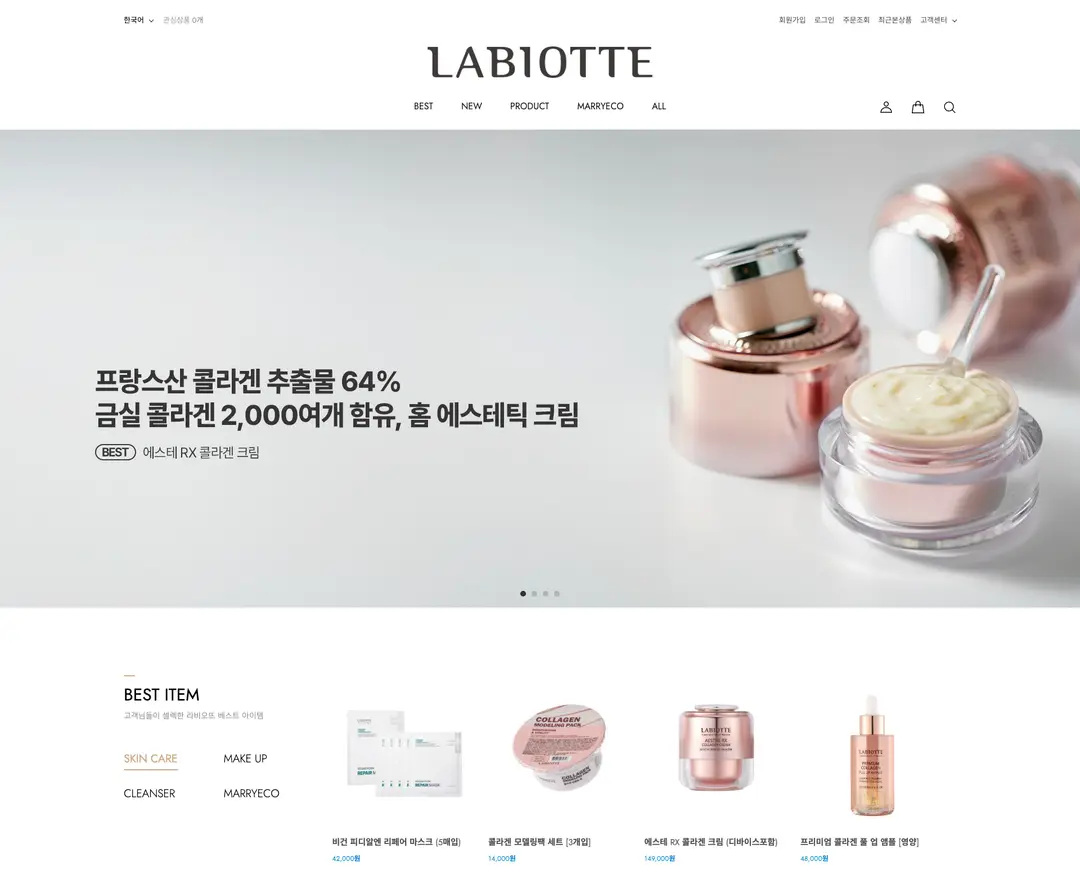 라비오뜨 — 화장품 쇼핑몰 웹사이트 디자인 레퍼런스