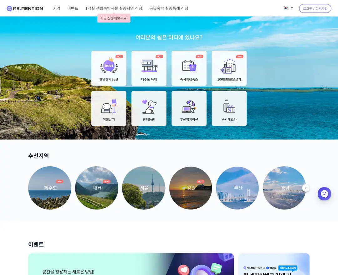 미스터멘션 — 여행/호텔 플랫폼 웹사이트 디자인 레퍼런스