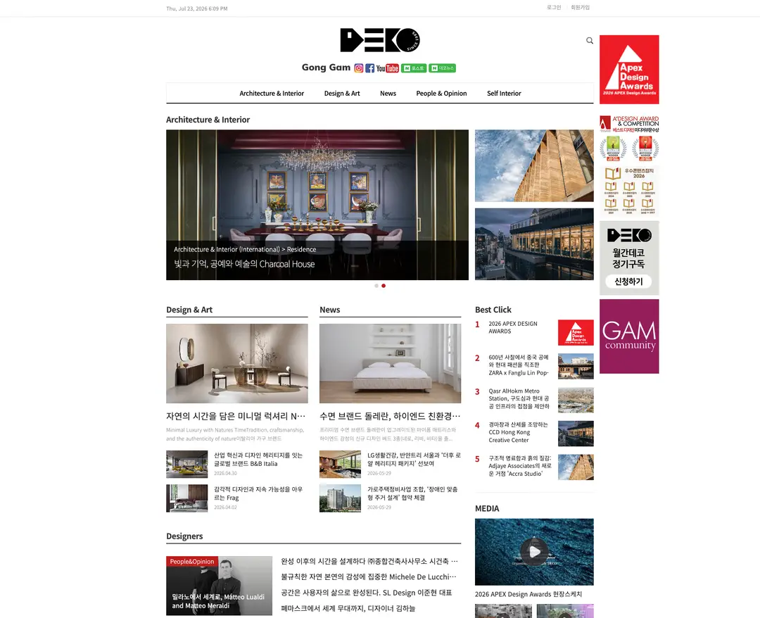 데코저널 — 인테리어/가구 소개 웹사이트 디자인 레퍼런스