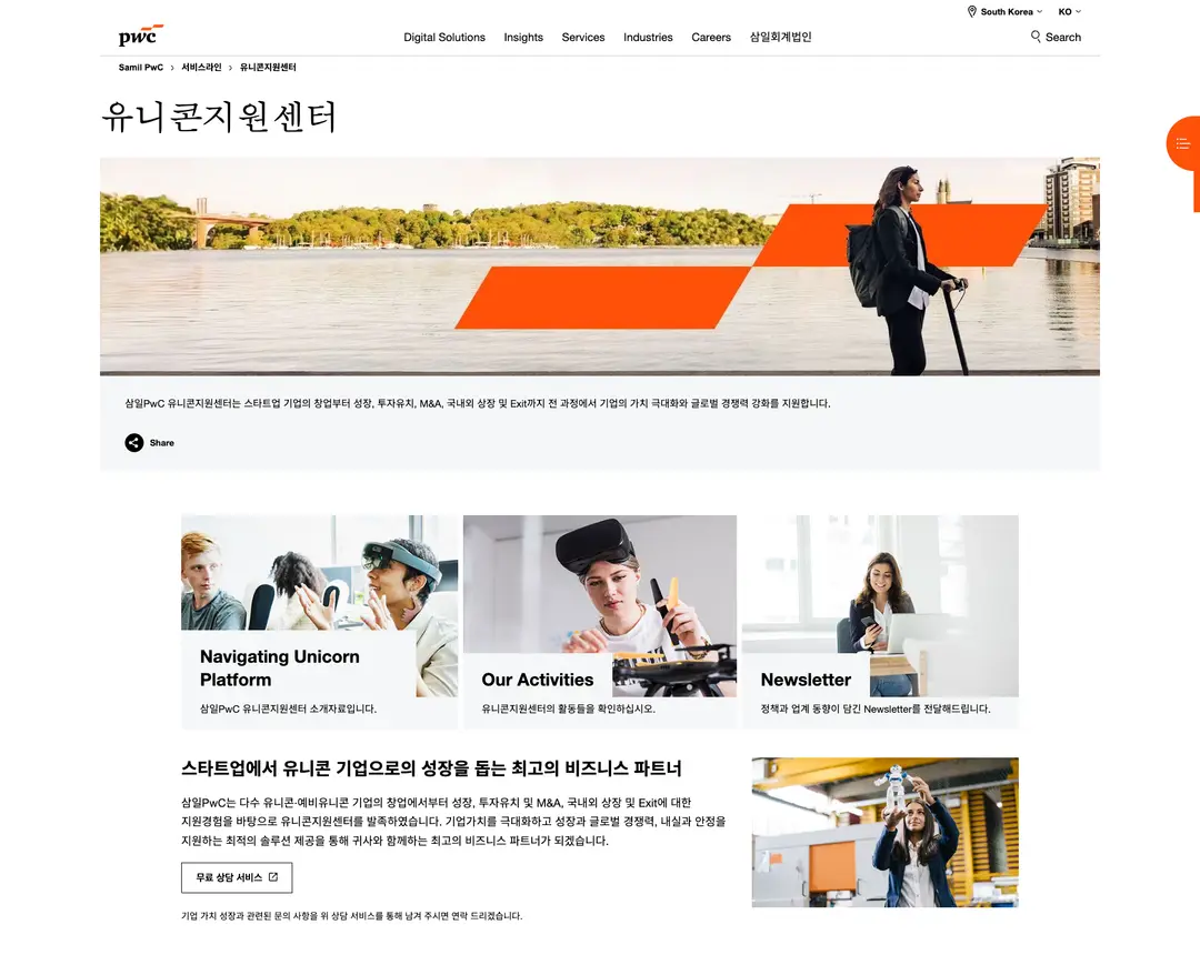 PwC — 법률/세무 소개 웹사이트 디자인 레퍼런스