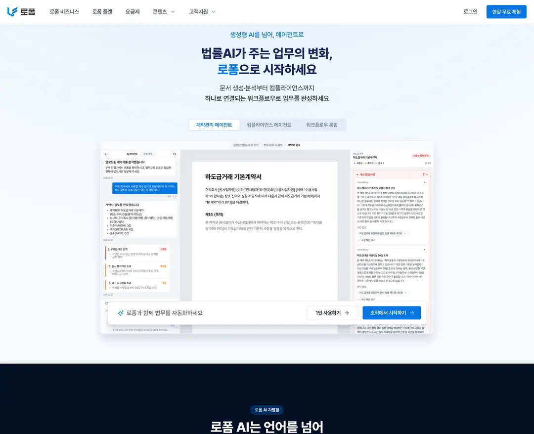 로폼 — 법률/세무 플랫폼 웹사이트 디자인 레퍼런스