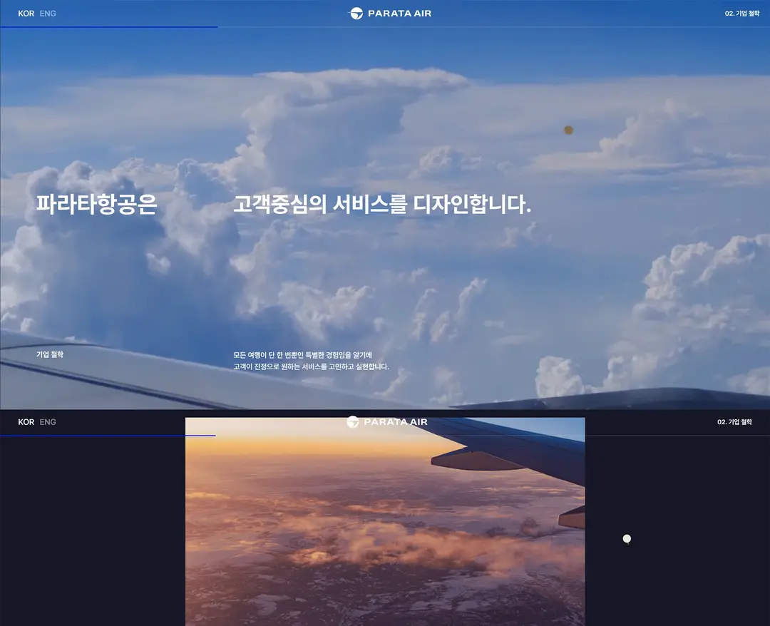 파라타항공 — 여행/호텔 소개 웹사이트 디자인 레퍼런스