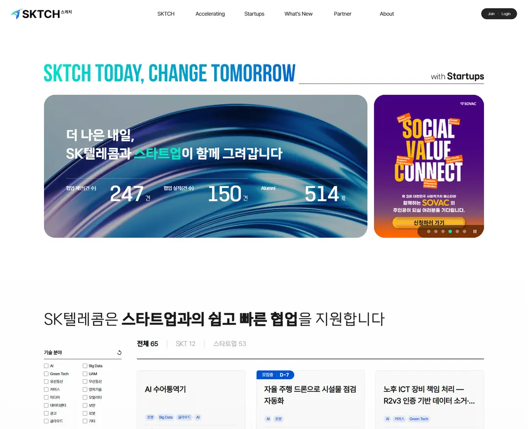 SKTCH 스케치 — 기타 소개 웹사이트 디자인 레퍼런스