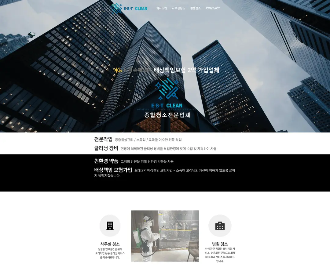 이에스티클린 — 라이프스타일 소개 웹사이트 디자인 레퍼런스