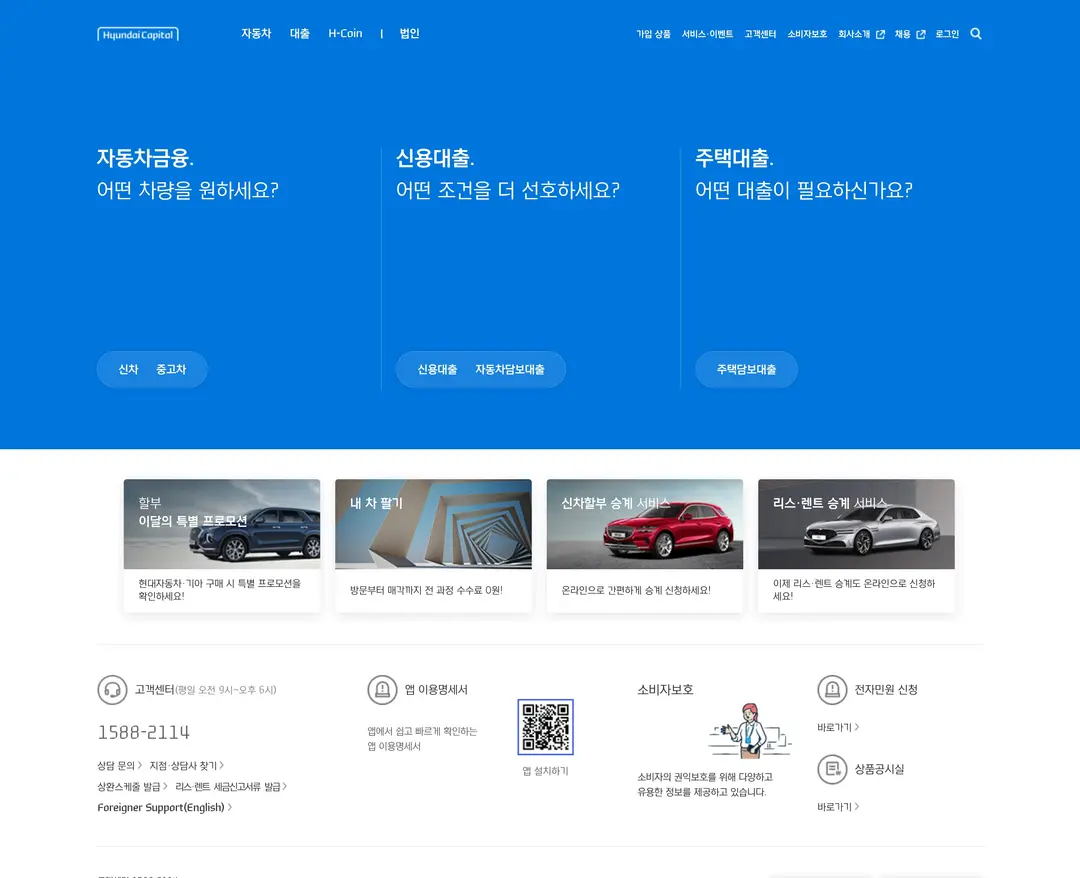 현대캐피탈 — 금융/부동산 소개 웹사이트 디자인 레퍼런스