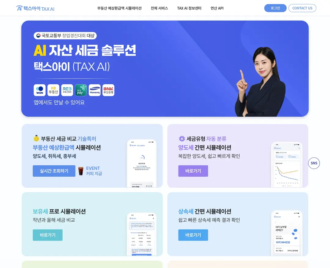 택스아이 — IT/스타트업 플랫폼 웹사이트 디자인 레퍼런스