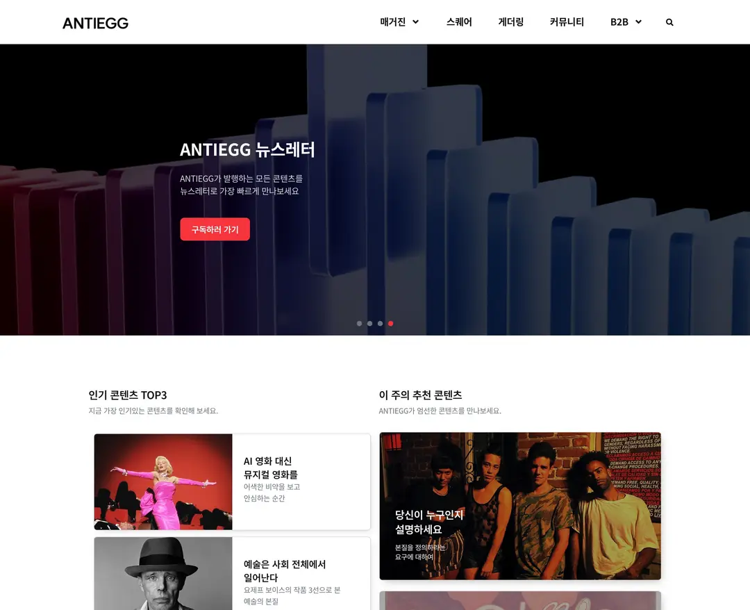 ANTIEGG — 기타 플랫폼 웹사이트 디자인 레퍼런스