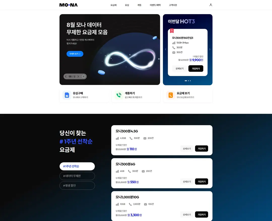 모나 모바일 — 라이프스타일 쇼핑몰 웹사이트 디자인 레퍼런스