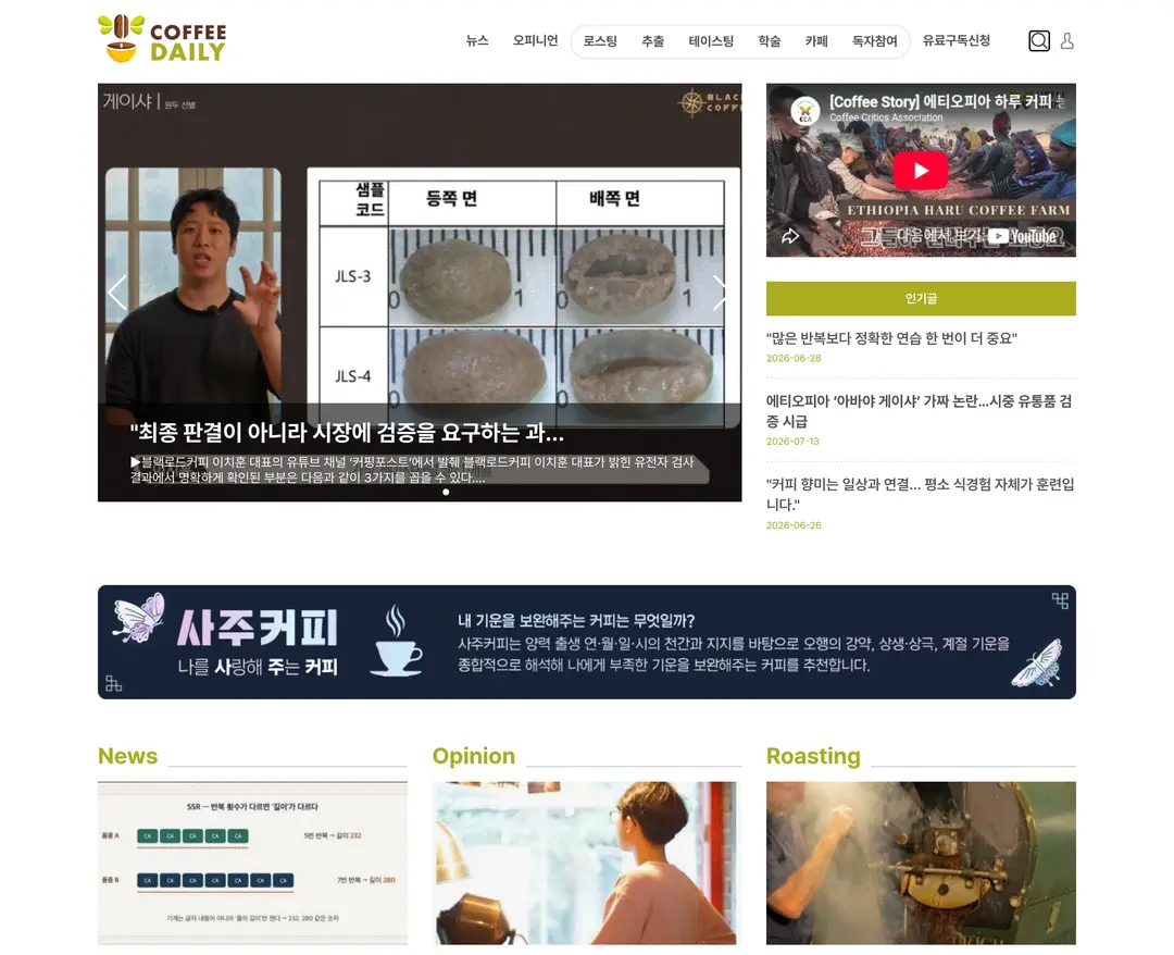 커피데일리 — 카페/음식 콘텐츠 웹사이트 디자인 레퍼런스