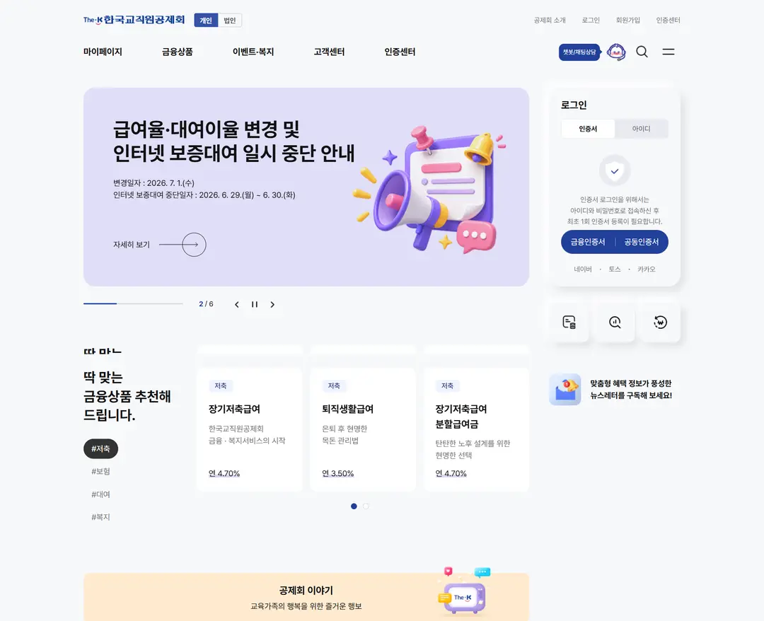 The-K한국교직원공제회 — 금융/부동산 소개 웹사이트 디자인 레퍼런스
