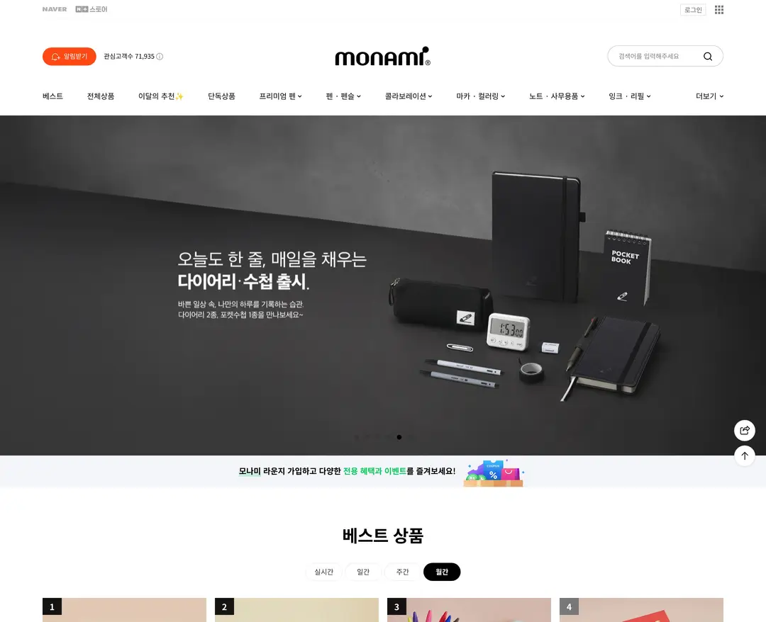 모나미 — 라이프스타일 랜딩페이지 웹사이트 디자인 레퍼런스