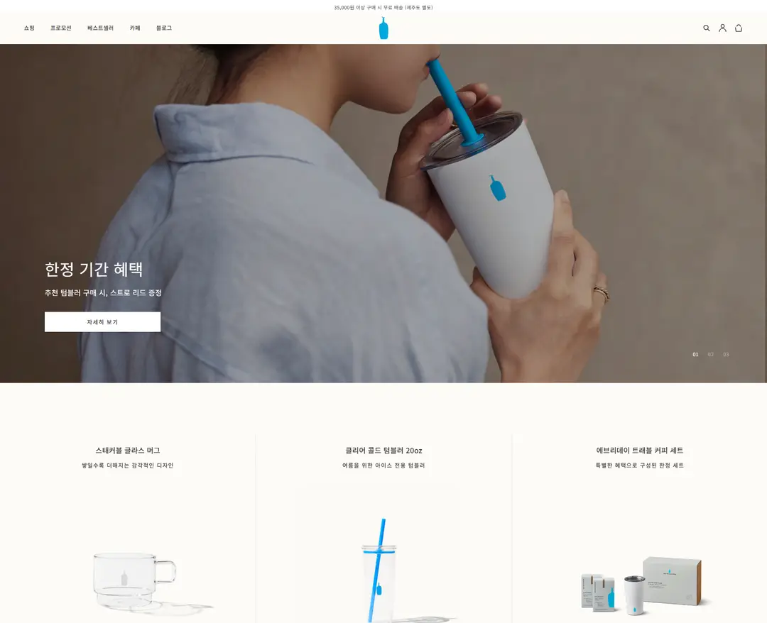 BLUE BOTTLE COFFEE KOREA — 카페/음식 쇼핑몰 웹사이트 디자인 레퍼런스