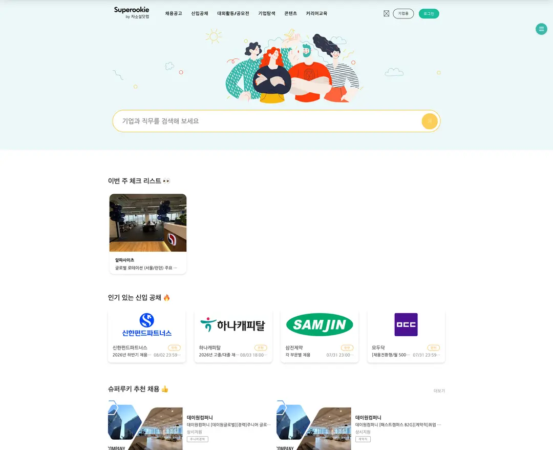 슈퍼루키 — 교육 플랫폼 웹사이트 디자인 레퍼런스
