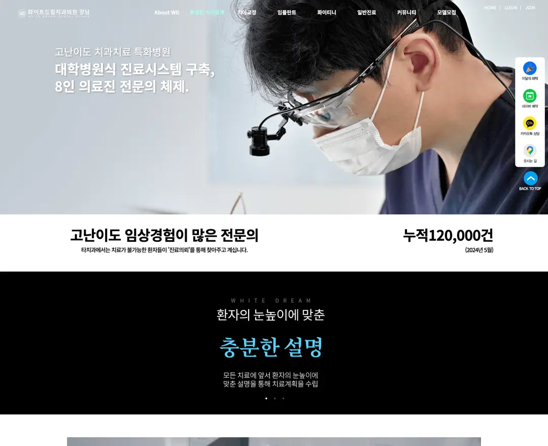 화이트드림치과 — 병원/의료 소개 웹사이트 디자인 레퍼런스