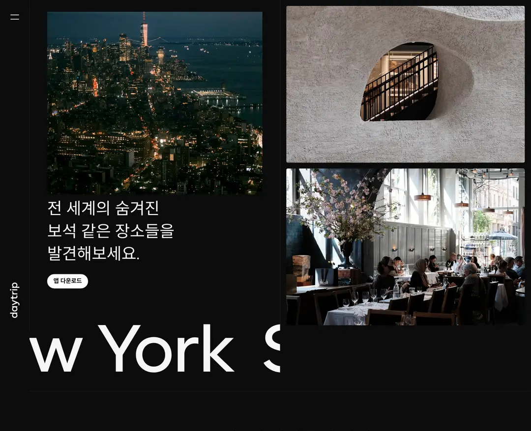 Daytrip — 여행/호텔 플랫폼 웹사이트 디자인 레퍼런스