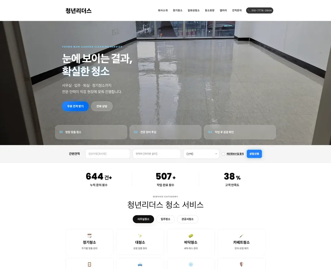 청년리더스 — 라이프스타일 소개 웹사이트 디자인 레퍼런스