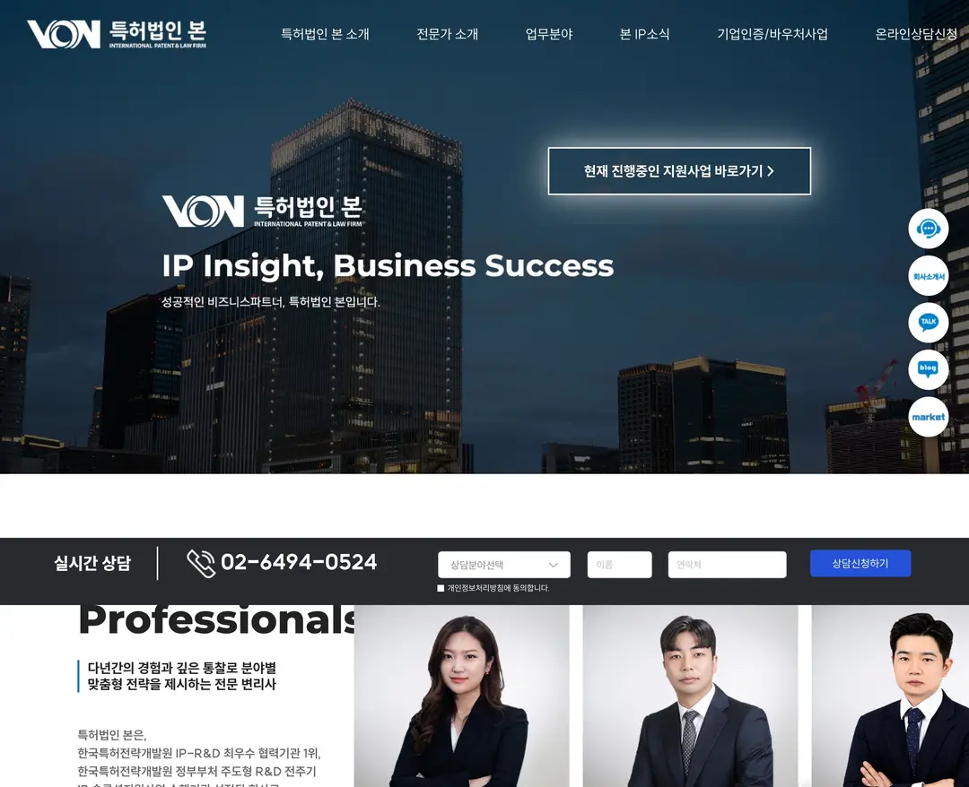 특허법인 본 — 법률/세무 소개 웹사이트 디자인 레퍼런스