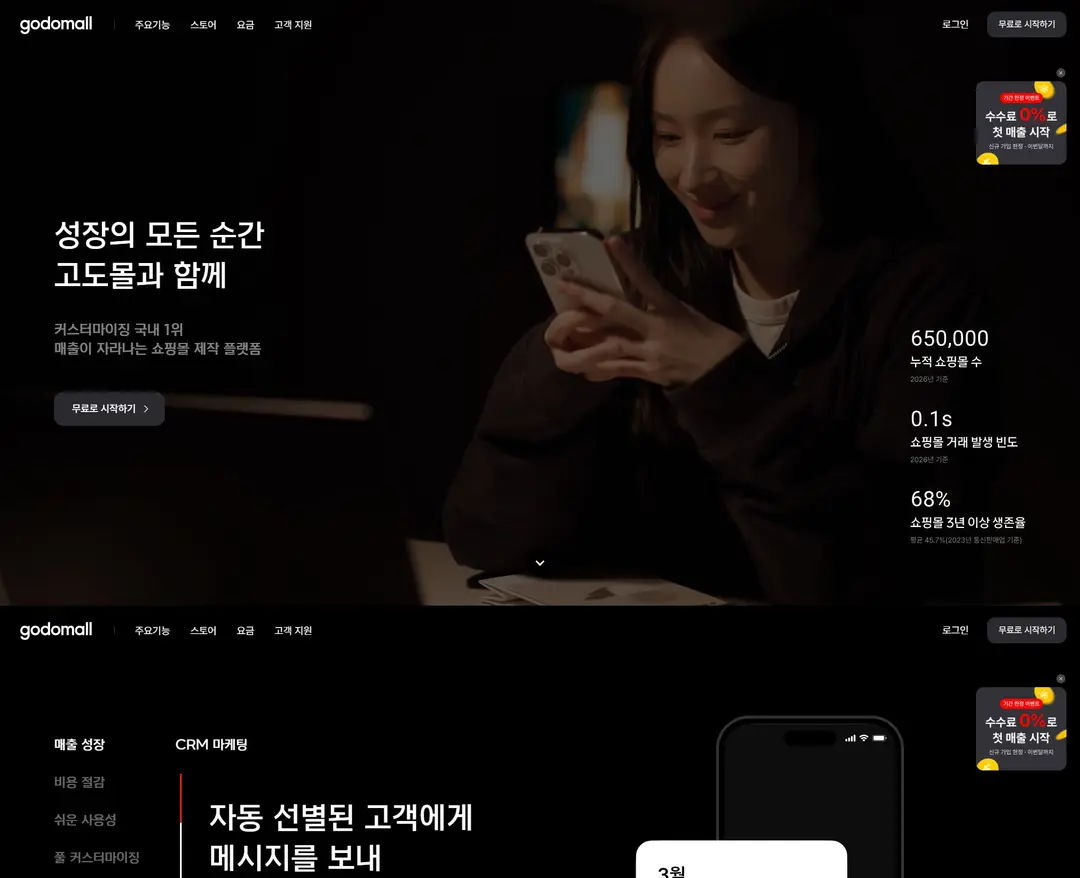 고도 — IT/스타트업 플랫폼 웹사이트 디자인 레퍼런스