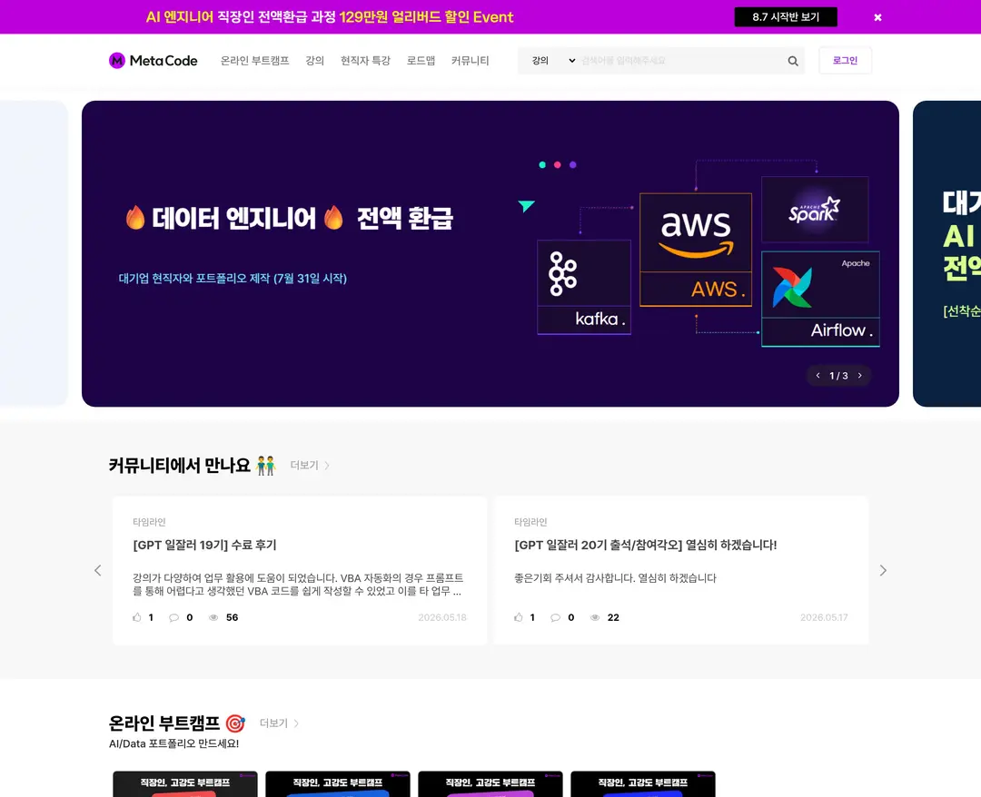 메타코드M — 교육 플랫폼 웹사이트 디자인 레퍼런스