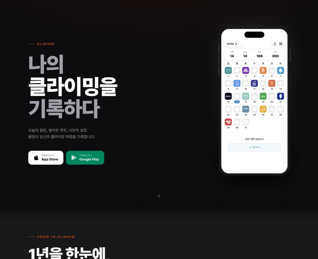 클밍 — 라이프스타일 플랫폼 웹사이트 디자인 레퍼런스