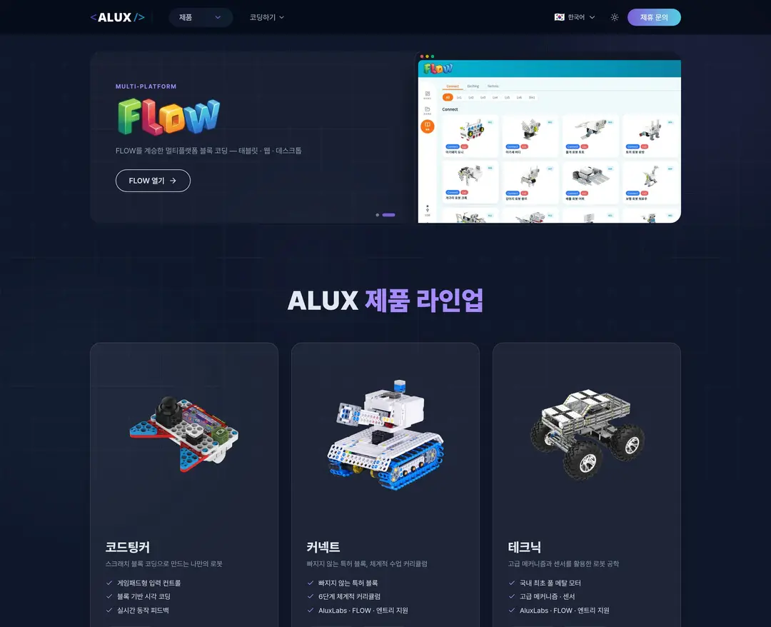 에이럭스 코딩 — 교육 플랫폼 웹사이트 디자인 레퍼런스