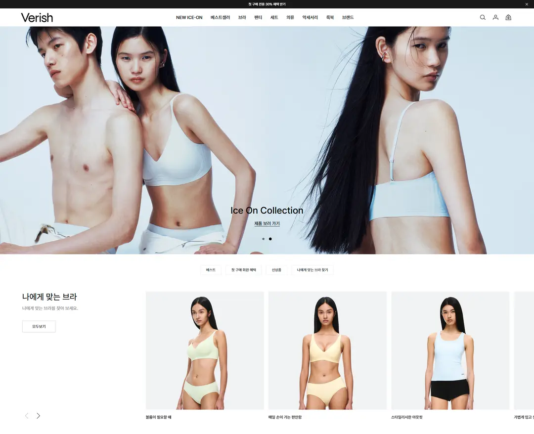 Verish — 패션 쇼핑몰 웹사이트 디자인 레퍼런스